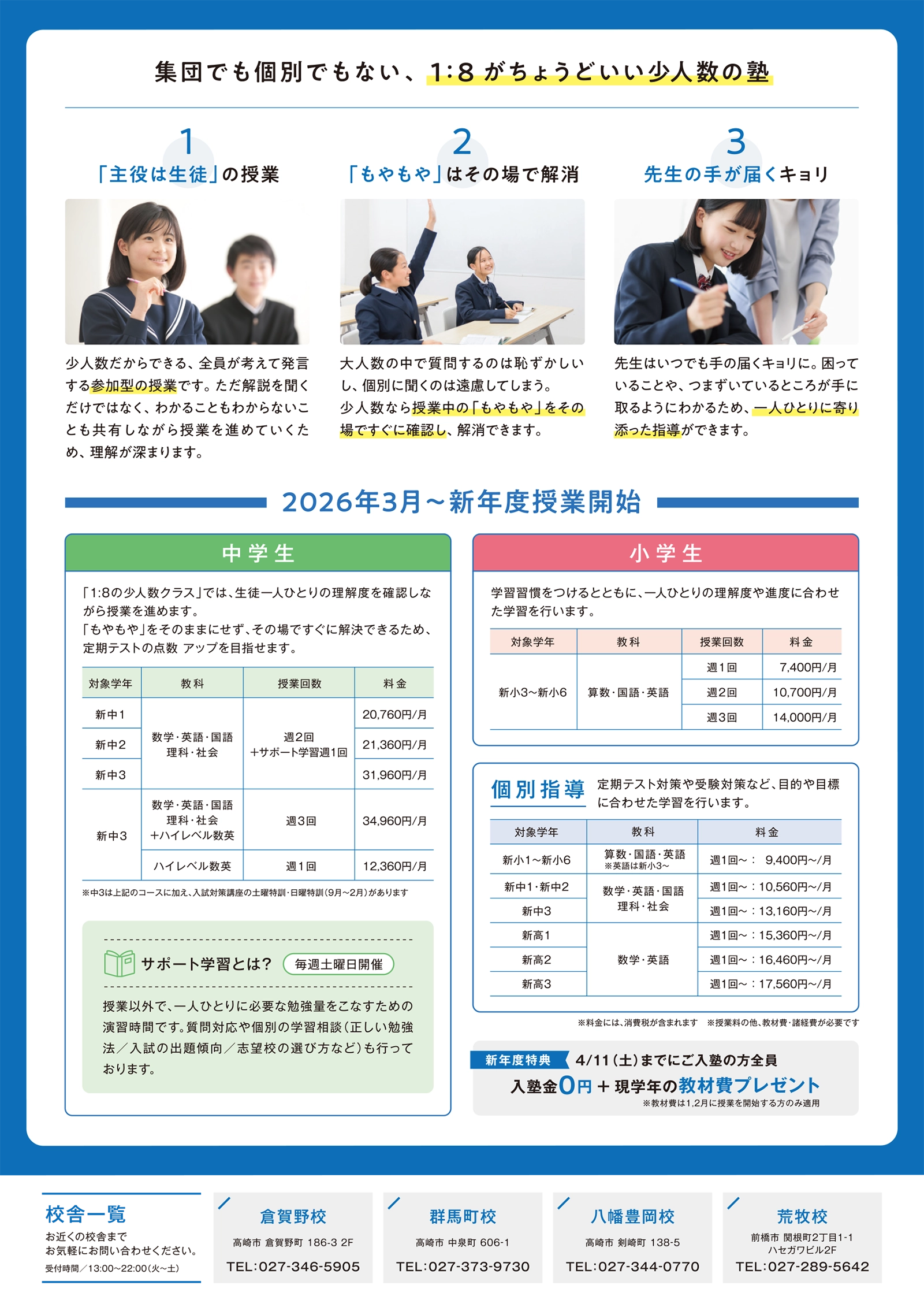 期間限定イベント_チラシ裏