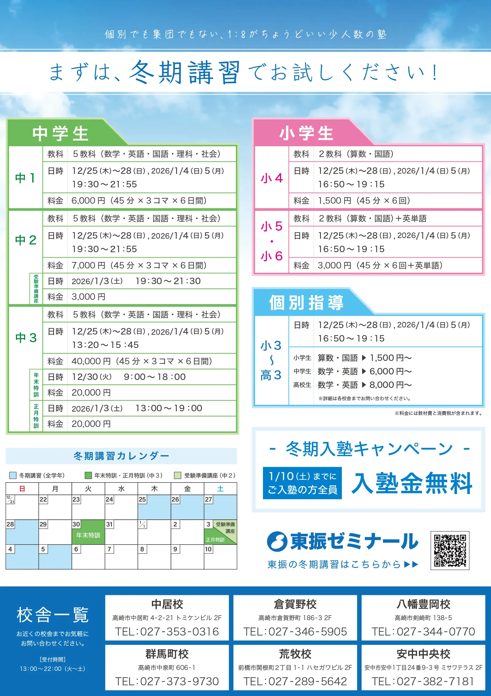 期間限定イベント_チラシ裏