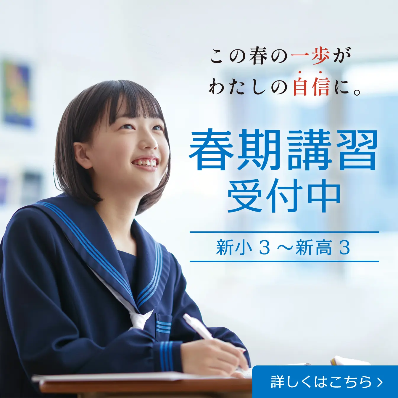 春期講習受付中