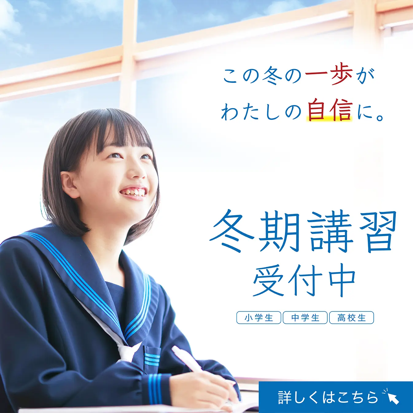 冬期講習受付中